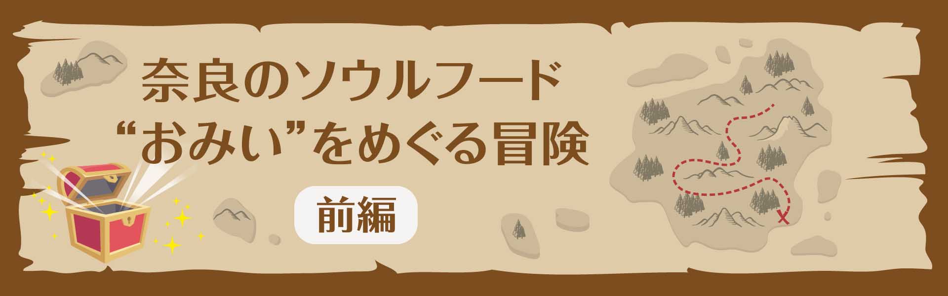 奈良のソウルフード“おみい”をめぐる冒険